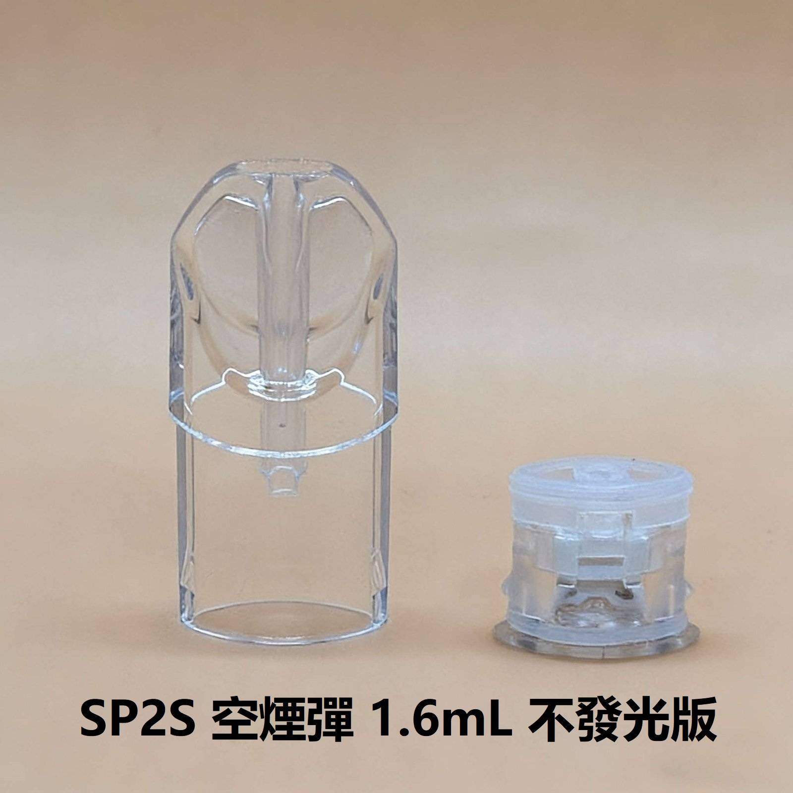 SP2S 空煙彈-1.6mL-不發光空倉 SP2S空倉 | 1.6ML通用一代空煙彈 · 白底陶瓷芯 · 防漏設計 · 台灣現貨:圖片 1